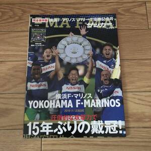 月刊サッカーマガジン2020年1月号増刊　横浜FマリノスJ1優勝記念号　リサイクル本　除籍本　美品