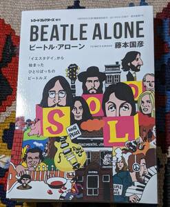 BEATLE ALONE (ビートル・アローン) 雑誌 2017/4/18 藤本国彦 (著), Jerry (イラスト)