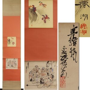 《源》【即決・送料無料】松本楓湖 画「紅葉図」他 貼合せ /箱付