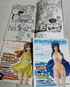 ◎雑誌◎フィギュアマニアックス「2冊」セット◎3冊の中から2冊選択。表紙vol.8 森野いちご、vol.20 コトナエレガント 、vol. 27 長門有希