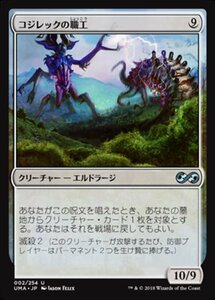 MTG ■無/日本語版■ 《コジレックの職工/Artisan of Kozilek》 アルティメットマスターズ UMA