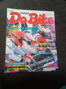 Do Bike 　　　　1986年　3月　　