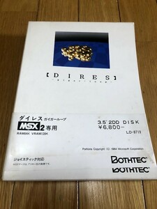 ダイレス ガイガーループ　MSX2　プロッピーディスク版　ボーステック