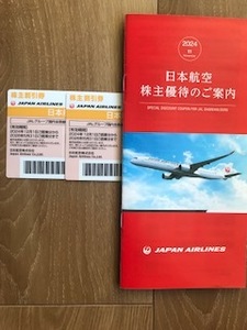 JAL株主優待券 2枚セット 有効期間:2024年12月1日から2026年5月31日搭乗分まで 片道1区間50%割引 