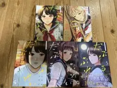 だぶるぷれい 1-5 全巻セット ムラタコウジ