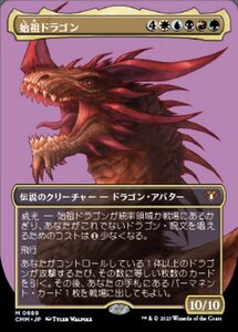 MTG ■金/日本語版■ 《始祖ドラゴン/The Ur-Dragon》★拡張アートFOIL★ 統率者マスターズ CMM