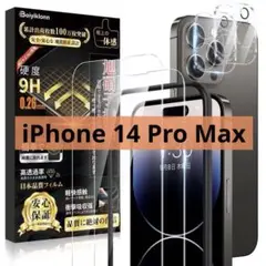 iPhone14ProMax ガラス　カメラフィルム　フィルム　保護カバー