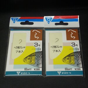 gamakatsu がまかつ ヘラ鮒スレ(茶) 3号 ハリス0.6号 60cm付 7本入 2枚セット ※未使用在庫品 (35m0702) ※クリックポスト