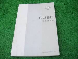 日産 Z10 キューブ ライダー 取扱説明書 2001年10月