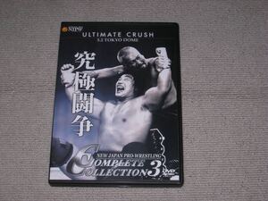 ■DVD「新日本プロレス COMPLETE COLLECTION 3 アルティメットクラッシュ 2003.5.2」NOAHノア/PRIDE/K-1/パンクラス/小橋vs蝶野/中邑真輔■