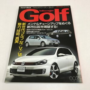 NC/L/オーナーズブック フォルクスワーゲンゴルフ/三栄書房/平成21年12月/自動車/VWゴルフ メンテナンス カスタマイズ