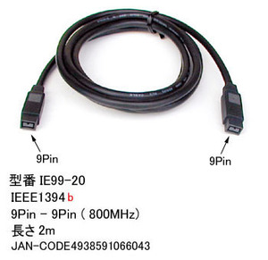 IEEE1394b ケーブル 9Pin - 9Pin 転送速度 800Mbps 2m IE99-20