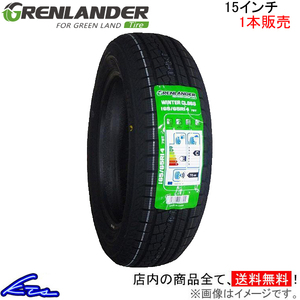 スタッドレスタイヤ 1本 グリンランダー ウインター GL868【185/60R15 84H】GRENLANDER Winter 185/60-15 15インチ 185mm 60% 冬タイヤ