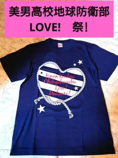 【稀少】美男高校地球防衛部LOVE!祭!✿イベントTシャツ✿М