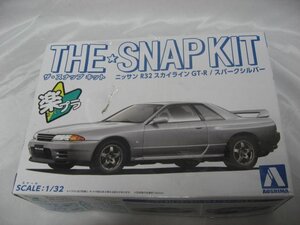 アオシマ文化教材社　1/32 ニッサン R32 スカイラインGT-R　スパークシルバー　ザ・スナップキット No.14-D　プラモデル　未組立品