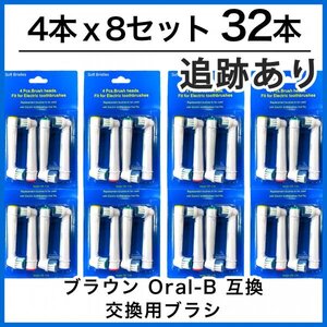 32本　ブラウン　オーラルビー　オーラルB　電動歯ブラシ　替えブラシ　互換ブラシ　BRAUN Oral-B