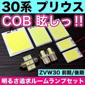 超爆光 トヨタ 30系 プリウス ZVW30 前期 T10 LED COBパネル 全面発光 ルームランプ バニティランプ ドア下カーテシ ホワイト 8個セット