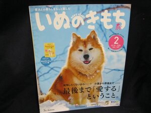 いぬのきもち　2　2018　後悔したくないから…！介護から葬儀まで…/EES