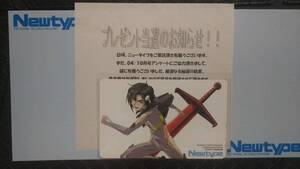 ニュータイプ 2004年10月号 抽プレ 蒼穹のファフナー テレカ