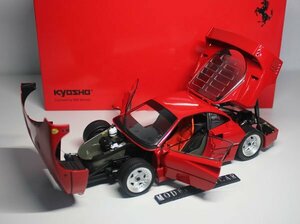 ▲入手困難！High End！全開閉！金属製！KYOSHO 1/18 フェラーリ Ferrari F40 Street 1990 赤 新品 京商