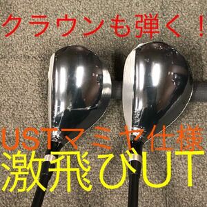 【新品UT2本セット】日本一の飛び継承で ゼクシオ ステルス パラダイム より飛ぶ ワークスゴルフ マキシマックス UT USTマミヤ シャフト