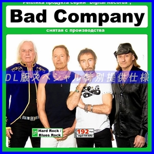 【特別仕様】Bad Company バッド・カンパニー 多収録 144song DL版MP3CD☆