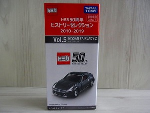 タカラトミー トミカ50周年 ヒストリーセレクション 2010-2019 Vol.5 NISSAN FAIRLADY Z 日産フェアレディZ 書店オリジナル【未使用】