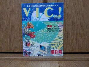 【雑誌・マイコン】VIC! マガジン 増刊号　コモドール VIC-1001 COMMODORE 64