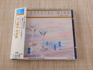 CD / クリスタルウィンド　井上陽水作品集 /ガラスが演出するニューサウンド ガラスの奏でる音をサンプリングして制作 / 『J4』 / 中古