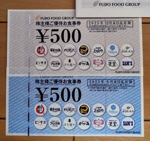 ★ネコポス無料★ フジオフード　株主優待券　15000円　500円x30枚 まいどおおきに食堂 串家物語