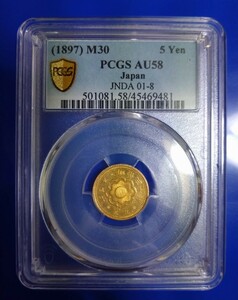 ●新5円金貨 明治30年 PCGS AU58