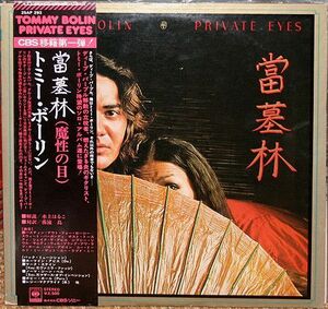 LP Tommy Bolin Private Eyes 25AP293 CBS SONY /00260