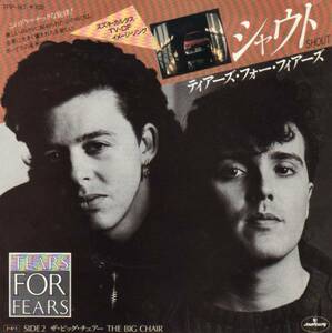 【80年代のEPレコード】TEARS FOR FEARS (ティアーズ・フォー・フィアーズ)★SHOUT