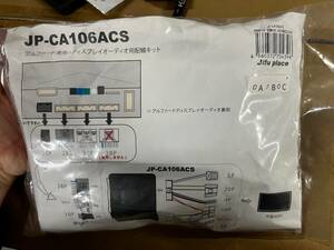 アルファード専用　ディスプレイオーディオ用配線キット 　JP-CA106ACS