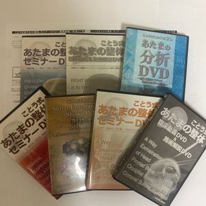 24時間以内発送!整体DVD【ことう式あたまの整体 セミナーDVD】古藤格啓 手技DVD 整骨 治療院 カイロベーシック