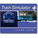 Train Simulator PLUS 小田急電鉄 小田原線 2　(shin