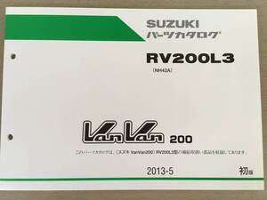 ●スズキ●SUZUKI●RV200L3●VanVan200●NH42A●パーツカタログ●未使用品●