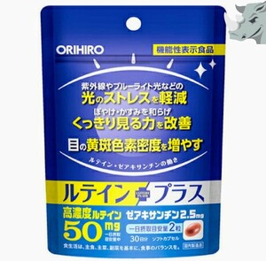 【匿名配送】ORIHIRO 高濃度 ルテイン50mg お徳用60日分 機能性表示食品 紫外線 ブルーライト ストレス ゼアキサンチン マリーゴールド