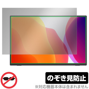 kksmart 16インチ モバイルモニター NK-16X 保護 フィルム OverLay Secret for kksmart NK-16X プライバシーフィルター 覗き見防止