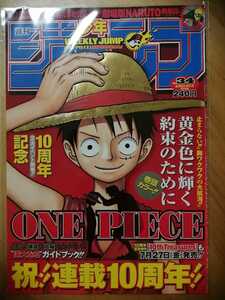 ★週刊少年ジャンプ　2007年34号　8月6日特大号　表紙のみ　ワンピース　10周年★