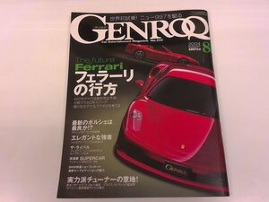 2411WO●GENROQ ゲンロク 222/2004.8●フェラーリ 360モデナ 420Mモデナ 575Mマラネロ/ポルシェ911カレラ 997/メルセデス・ベンツ CL65AMG