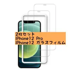 2 枚セット⭐️ iPhone12 Pro iPhone12 ガラスフィルム