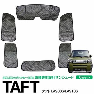 タフト LA900S/LA910S R2.6～ 専用設計 シルバーサンシェード 1台分 6枚セット ブラックメッシュ