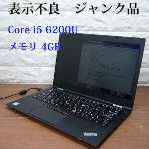 ジャンク品!! Lenovo ThinkPad X1 Carbon 20FC-A05LJP《Intel Core i5-6200U 2.30GHz / 4GB 》 14型 ノートパソコン PC 17565