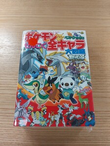 【E1338】送料無料 書籍 ポケモン ベストウイッシュ ぜんこく全キャラ大図鑑 ( 攻略本 A6 空と鈴 )