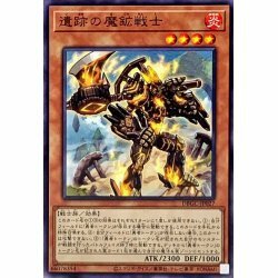 ☆遊戯王a　DBGC　遺跡の魔鉱戦士・ノーマル