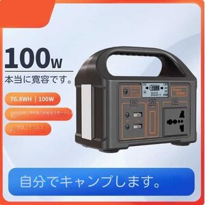 100v屋外移動電源リン酸鉄リチウム電池100 W携帯電池大容量76.8 Wh/24000mAh家庭用電池キャンプ防災用品(A195)