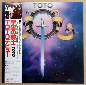 ！美品！[帯付]LP◆TOTO デビュー_宇宙の騎士◆78年 白帯