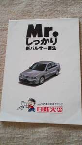 佃公彦 日産 パルサー 日新火災 ゆう太くん メモ帳