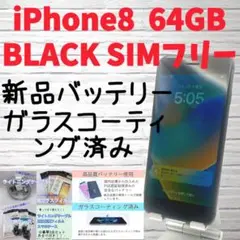 iPhone8  64GB BLACK SIMフリー